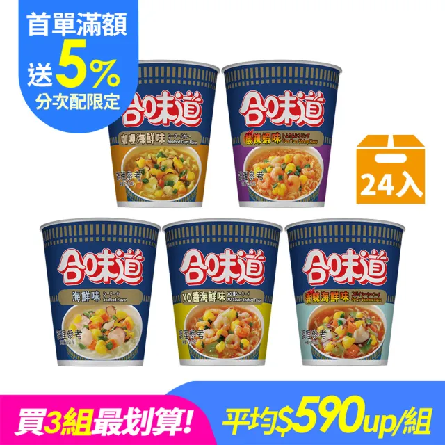 【NISSIN 日清】(分次配)合味道 海鮮味杯麵24入/箱