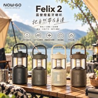 【NOWGO】Felix2 露營燈藍芽喇叭二合一 IPX7防水 360°沉浸音效 8種白噪音