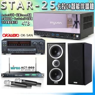【音圓】STAR-25 卡拉OK點歌伴唱機+OK-5AN+ACT-869+Polestar W-26B