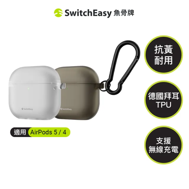 【SwitchEasy】Glaze AirPods 5/4 霧透耳機保護殼(支援最新AirPods 5)