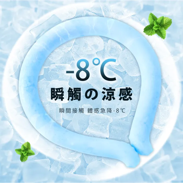 【格藍傢飾】日本旭川日本PCM冰涼降溫頸圈2入組-M/L可選(降溫涼感 戶外消暑神器 孩童成人適用)