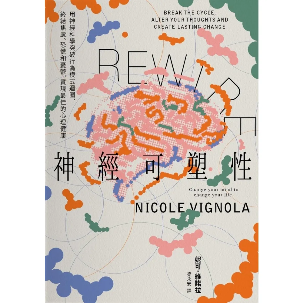 【momoBOOK】Rewire-神經可塑性：用神經科學突破行為模式迴圈(電子書)