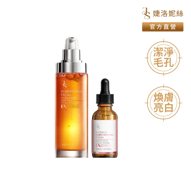 【JS 婕洛妮絲】81酵素去黑頭潔顏露100ml+液態三重酸煥膚精華30ml(控油去粉刺.煥膚亮白)
