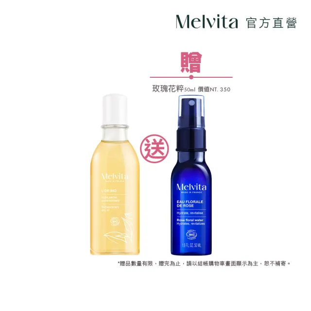 【Melvita 蜜葳特】純菁護理油(50ml)