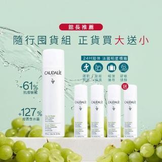 【CAUDALIE 歐緹麗】葡萄籽保濕噴霧隨行囤貨組(300mlx1+75mlx4)