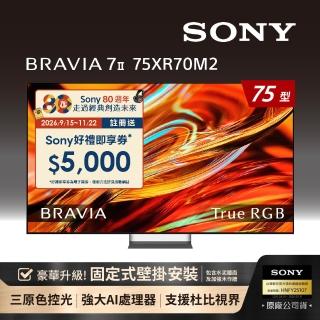 【SONY 索尼】BRAVIA 7II 75型 True RGB 4K XR HDR Google TV顯示器(Y-75XR70M2)