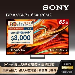 【SONY 索尼】家電快配★BRAVIA 7II 65型 True RGB 4K XR HDR Google TV顯示器(Y-65XR70M2)