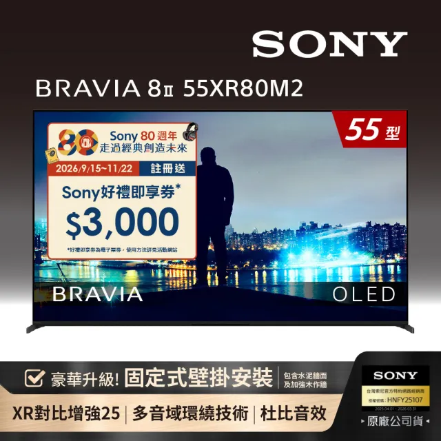 【SONY 索尼】BRAVIA 8II 55型 QD OLED 4K Google TV顯示器 XR (Y-55XR80M2)