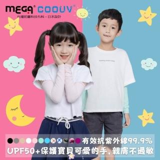 【MEGA GOLF】兒童防曬涼感袖套 3雙入 UPF50+多國認證抗紫外線(兒童袖套 兒童長袖袖套 兒童防曬)
