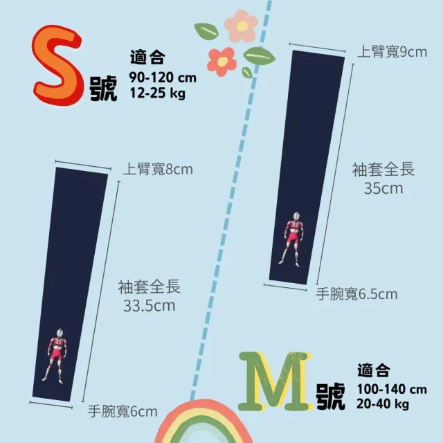 【Mega coouv】超人力霸王聯名款 高爾夫防曬袖套 兒童款(超人力霸王 初代經典款 涼感袖套)