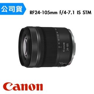 【Canon】RF24-105mm f/4-7.1 IS STM 拆鏡版本(台灣佳能公司貨)