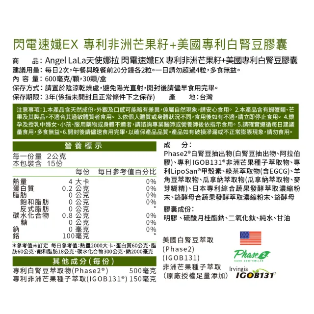 【Angel LaLa 天使娜拉】專利非洲芒果籽白腎豆x2盒+速攻夜酵素錠x2盒(30顆/盒/賴雅妍代言)