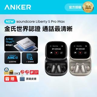 【soundcore】Liberty 5 Pro Max AI降噪真無線藍牙耳機