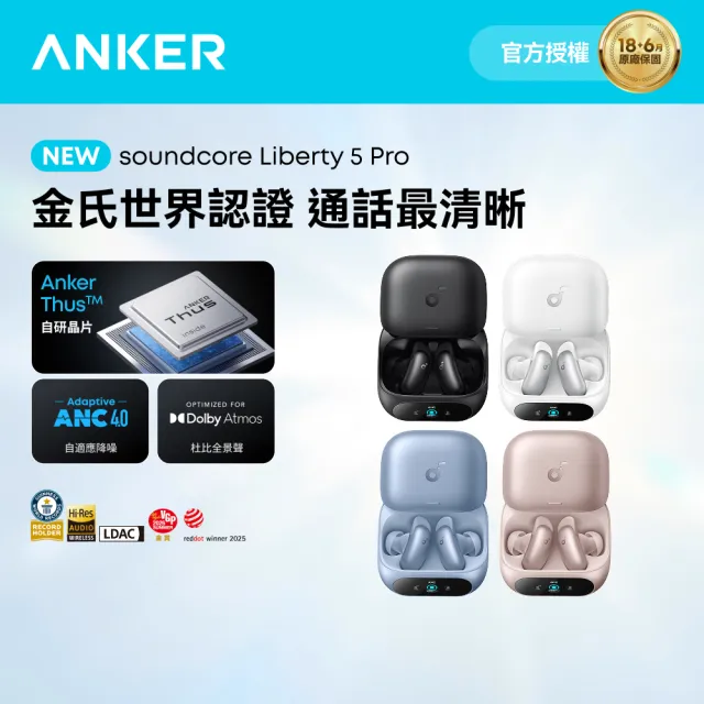 【soundcore】Liberty 5 Pro AI降噪真無線藍牙耳機