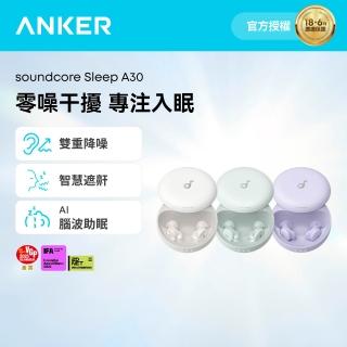 【soundcore】Sleep A30 專業睡眠降噪耳機