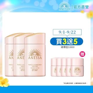 【ANESSA 安耐曬】敏感肌防曬露重量組60mLx3(免卸妝/SPF50+/無酒精/無色素/無香料/超耐曬)