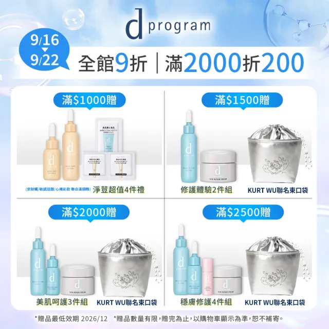 【d program 敏感話題】保濕急救精華雙入組(精華45mlx2入/小粉瓶/修護/敏弱肌/敏感肌)