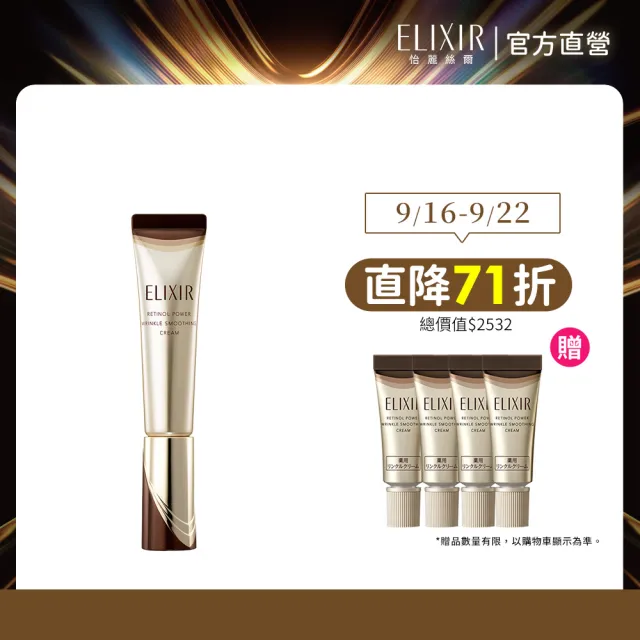 【ELIXIR 怡麗絲爾】超能撫紋預購組 (A醇精華S+A醇精華2gx4)