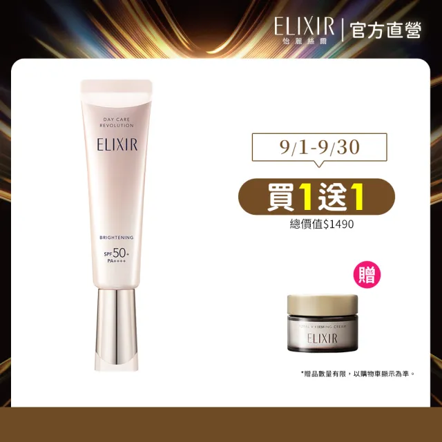 【ELIXIR 怡麗絲爾】膠原淨白多效美肌乳WT N 35ml(明星小銀管)