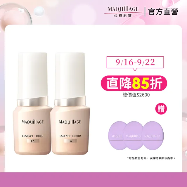 【MAQuillAGE 心機彩妝】水蜜光精華無瑕粉底囤貨組(新版粉底x2)