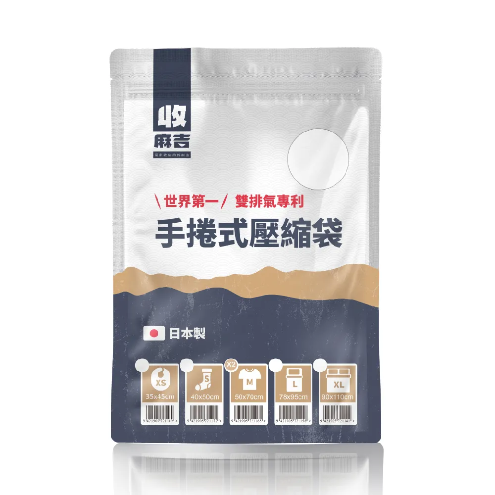 【壽滿趣】收麻吉日本手捲式真空壓縮袋(Mx2入)