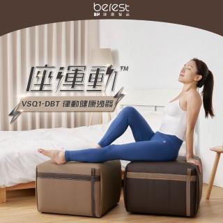 【berest】福利品-VSQ1-DBT 座運動律動健康沙發組(保固三個月)