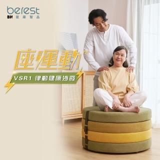 【berest】福利品-VSR1座運動律動健康沙發(保固三個月)