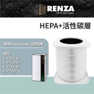 【RENZA】適用 Panasonic 國際牌 F-P50LH F-P50HH F-P60LH F-P60PH 空氣清淨機 HEPA+活性碳 濾網 濾芯 濾心