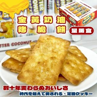 日清NISSIN-金黃奶油烤脆餅(量販超值盒裝)384g-12入裝 奶油餅乾 椰子餅乾 脆餅