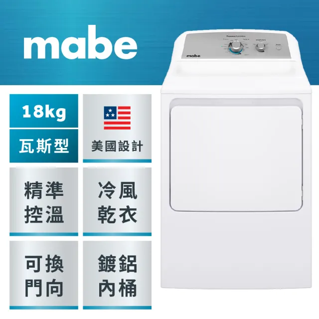 【GE 奇異】mabe美寶 18公斤美式天然瓦斯型直立式乾衣機(SMG26N5MNBAB0-N)