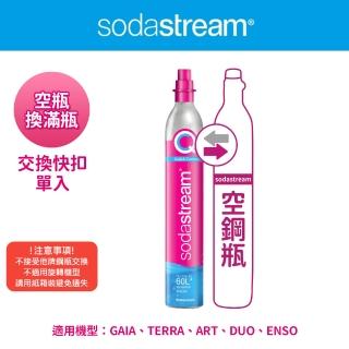 【Sodastream】CO2交換快扣鋼瓶425g(您須有1支空鋼瓶 僅適用快扣機種)
