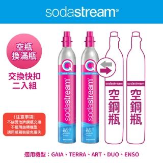 【Sodastream】CO2交換快扣鋼瓶425g-2入組(您須有2支空鋼瓶 僅適用快扣機種)