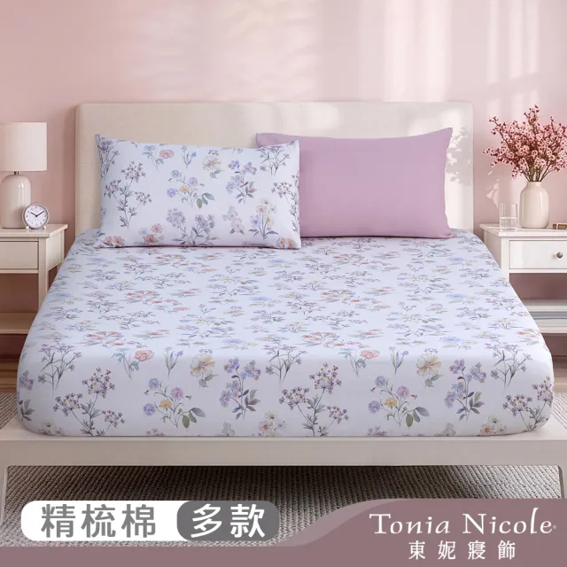 【Tonia Nicole 東妮寢飾】100%精梳棉床包枕套組-雙人均一價(多款任選)