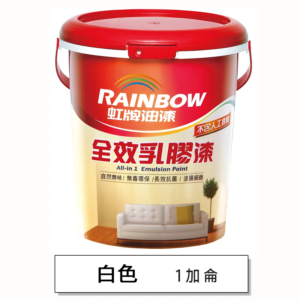 【虹牌】彩虹屋 全效乳膠漆 白色 1G