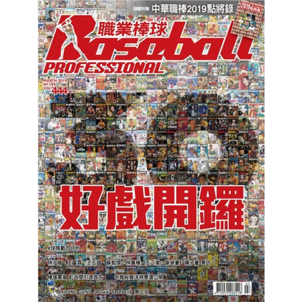 【momoBOOK】職業棒球3月號/2019 第444期(電子雜誌)