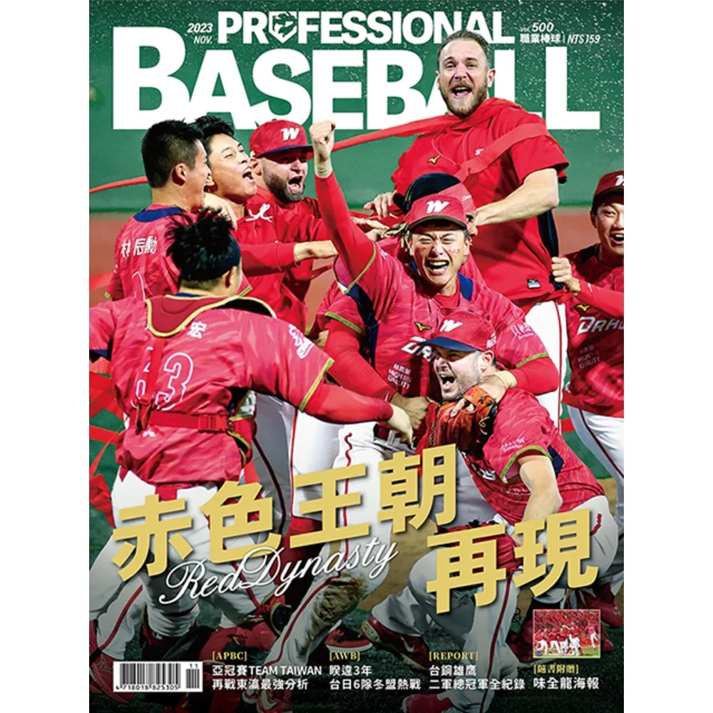 【momoBOOK】職業棒球 11月號/2023 第500期(電子雜誌)