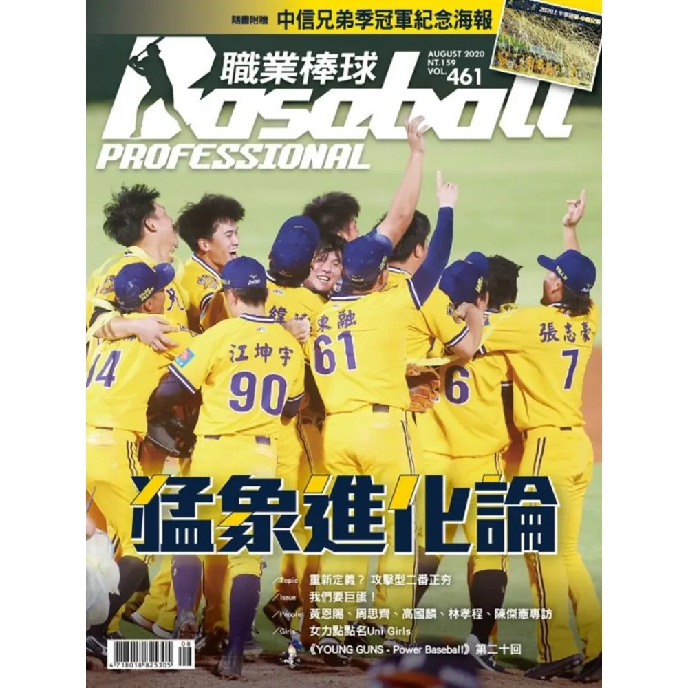 【momoBOOK】職業棒球 8月號/2020 第461期(電子雜誌)