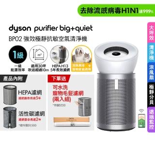 【dyson 戴森】BP02 Purifier Big+Quiet 強效極靜抗敏空氣清淨機(白色及柔霧銀 適用30坪)