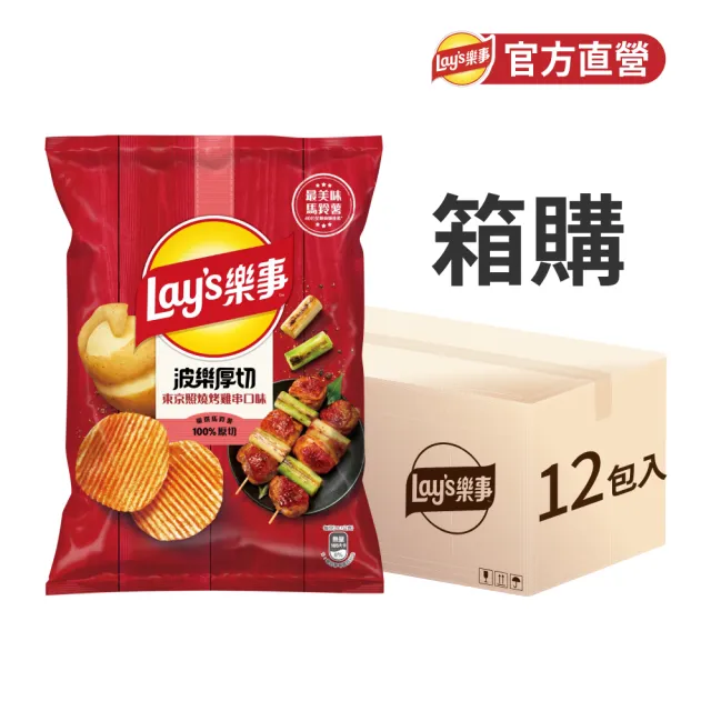 【Lay’s 樂事】樂事&波樂洋芋片系列12包/箱(經典原味/岩燒海苔/香濃起司/香煎干貝/日曬甘味湖鹽/香烤肋排)