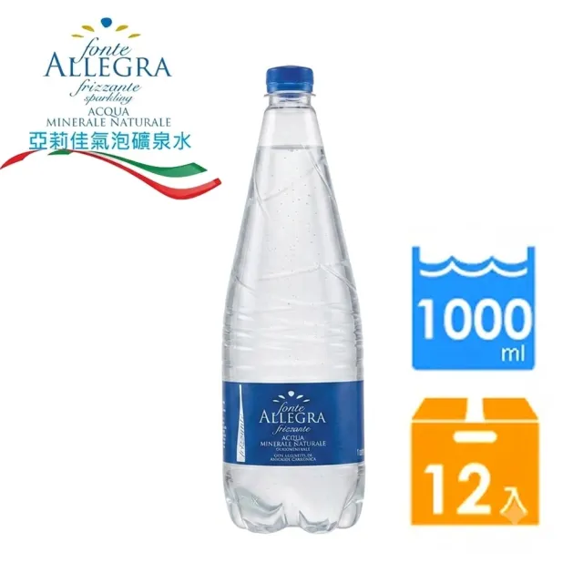 【Fonte Allegra 亞莉佳】義大利進口微氣泡礦泉水1000mlx12入/箱(2026年下半年新包裝上市)