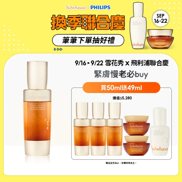 【Sulwhasoo 雪花秀】官方直營 滋陰蔘緊膚晶萃50ml  (精華液/抗老)