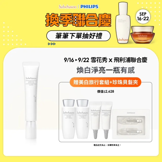 【Sulwhasoo 雪花秀】官方直營 滋晶煥白淡斑精華霜 30ml (精華霜/精華/淡斑/美白)