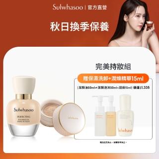 【Sulwhasoo 雪花秀】官方直營 完美持妝組(完美柔焦精華粉底35ml SPF17 PA+完美柔焦輕透蜜粉20g)