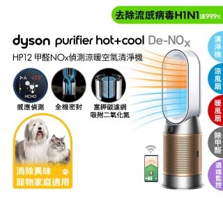 【dyson 戴森】HP12 Purifier Hot+Cool De-NOx三合一甲醛NOx偵測涼暖空氣清淨機(白金色)