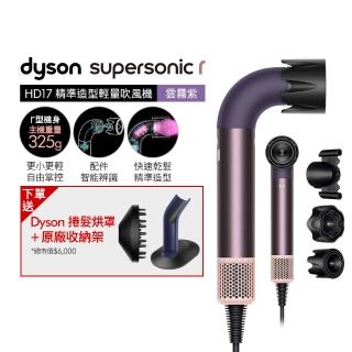 【dyson 戴森】HD17 Supersonic r 精準造型 輕量吹風機(雲霧紫)