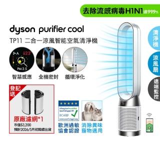 【dyson 戴森】TP11 Purifier Cool 二合一涼風智能空氣清淨機