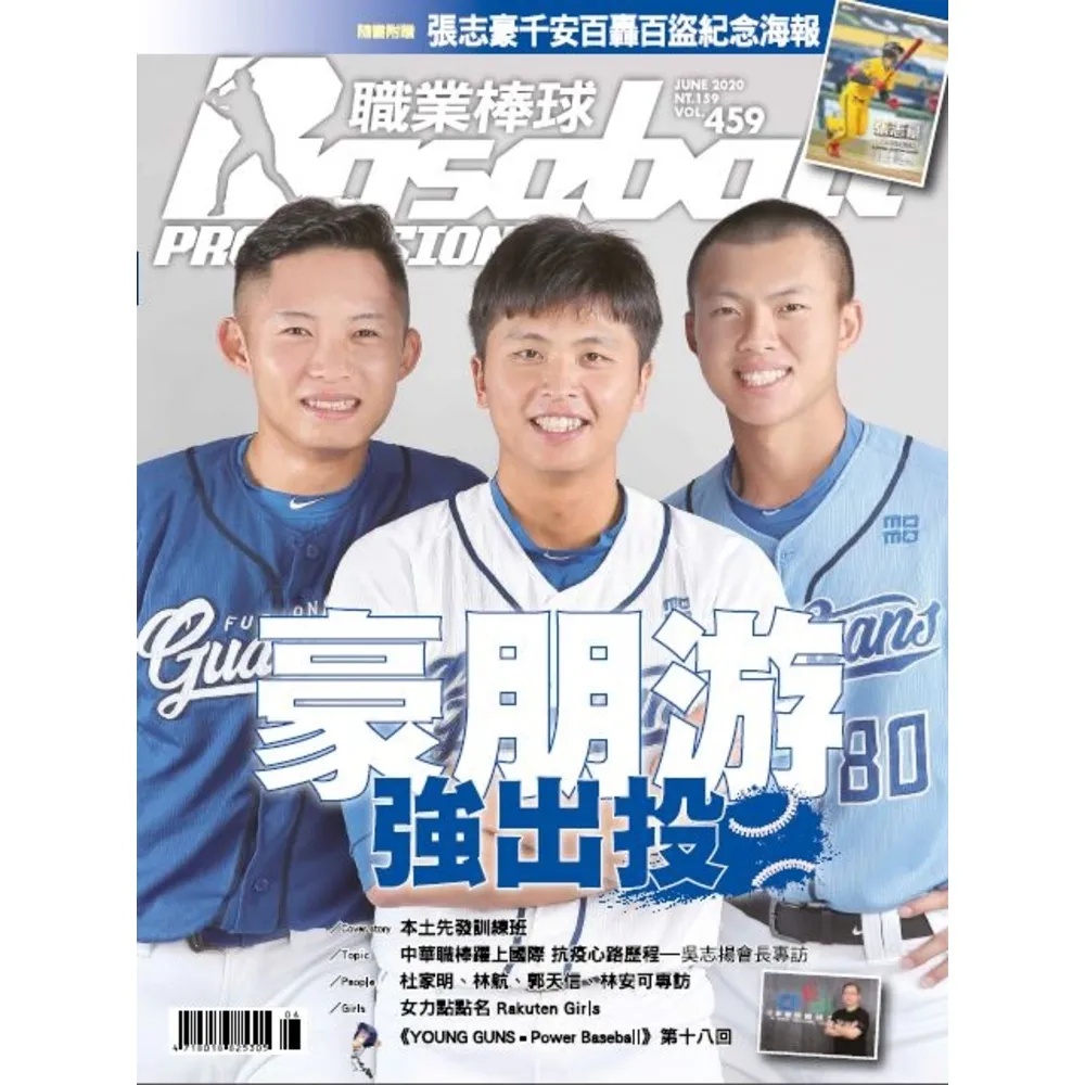 【momoBOOK】職業棒球 6月號/2020 第459期(電子雜誌)
