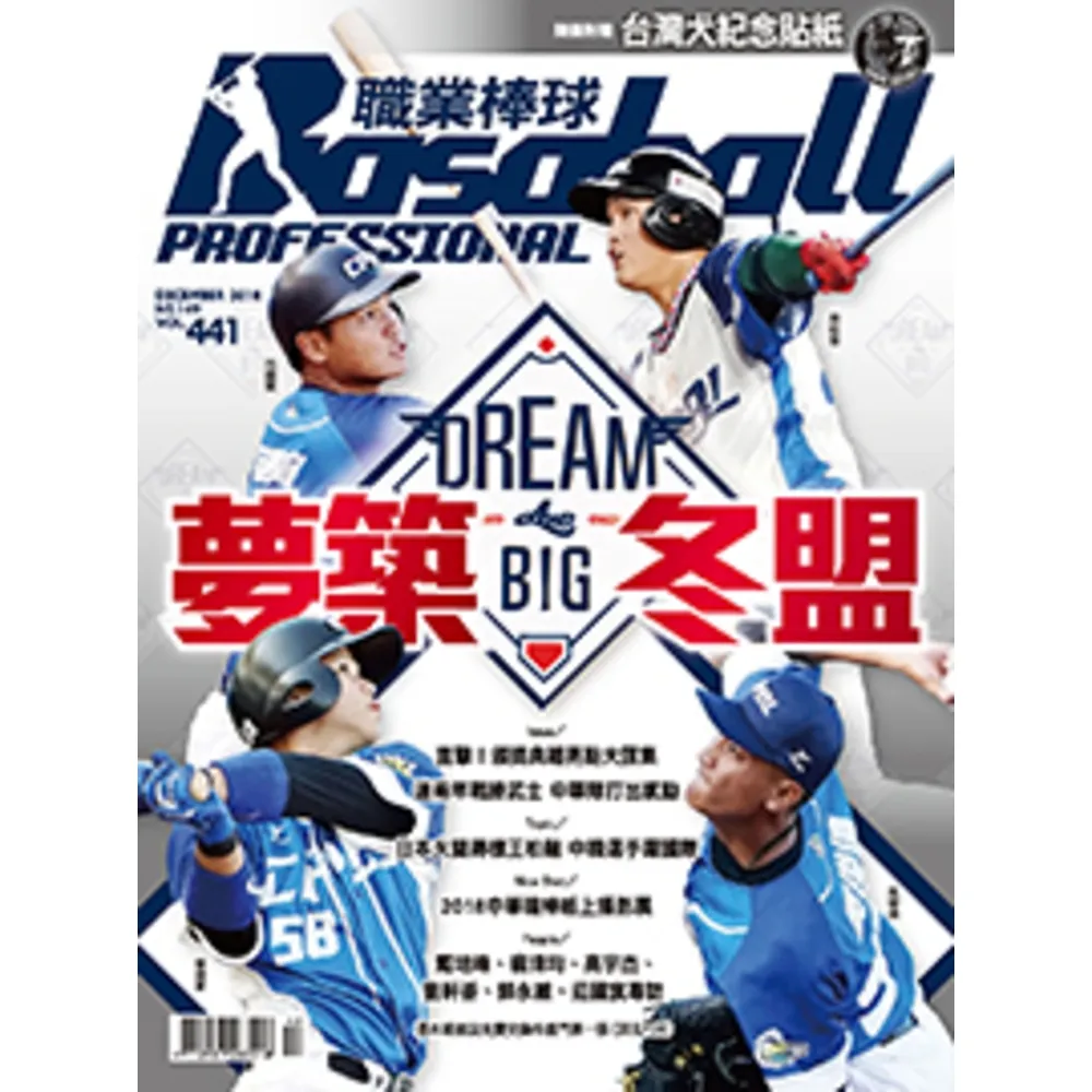 【momoBOOK】職業棒球12月號/2018 第441期(電子雜誌)