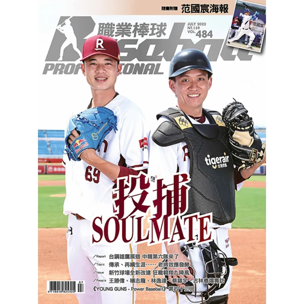 【momoBOOK】職業棒球 7月號/2022 第484期(電子雜誌)