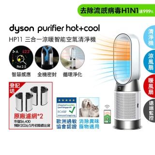 【dyson 戴森】HP11 Purifier Hot+Cool 三合一涼暖智能空氣清淨機(銀白色)